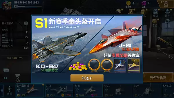 《现代空战3D》金头盔奖励专属涂装说明