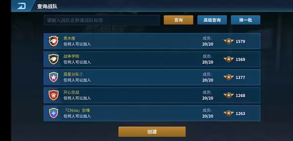 《现代空战3D》如何加入战队？