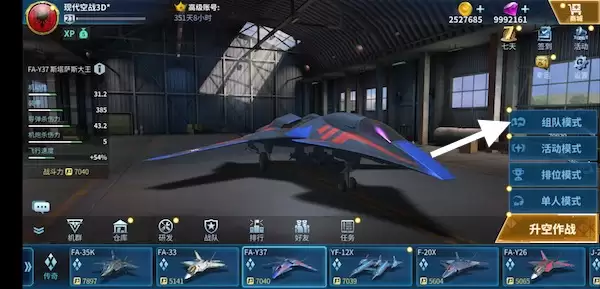 《现代空战3D》如何组队战斗？