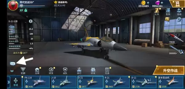 《现代空战3D》如何在聊天室内发言？