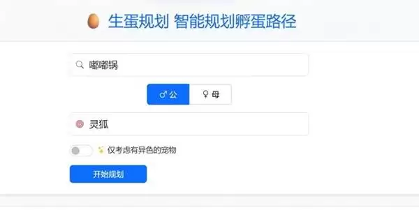《洛克王国世界》大块头与小不点极品生蛋攻略