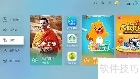 酷开系统5.5真实体验