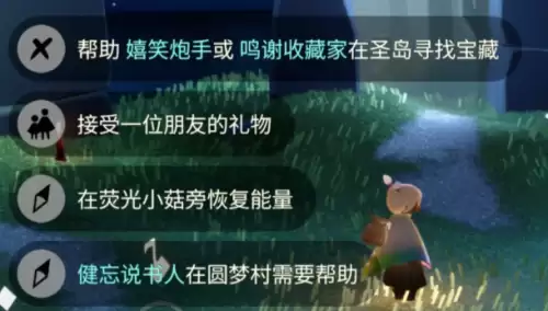 光遇5月21日每日任务完成攻略