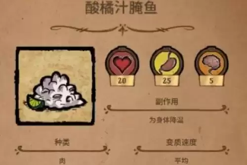 饥荒可以降温的食物有哪些？