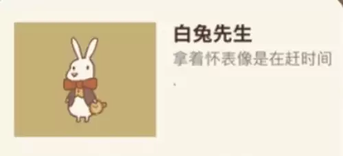 动物餐厅白兔先生如何解锁-白兔先生解锁条件