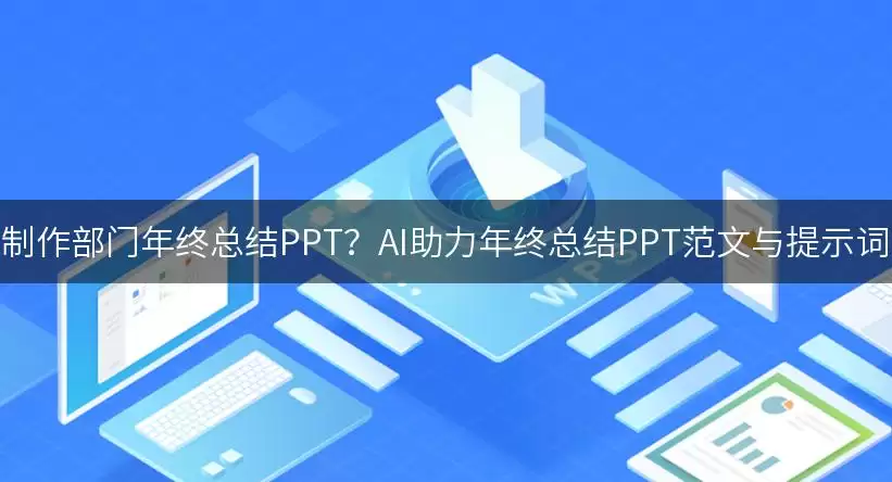 如何轻松制作部门年终总结PPT怎么做-执行顺序和关键限制