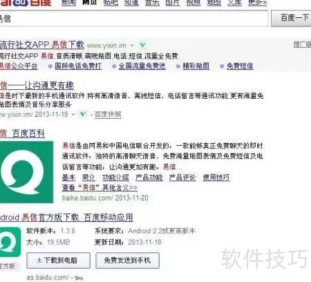 易信开通指南