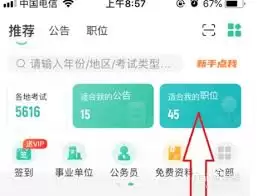 公考雷达职位如何报名