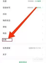 印象笔记如何设置深色模式