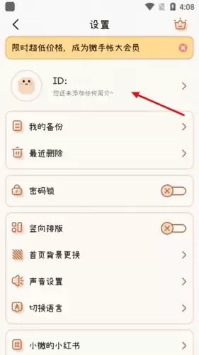如何设置完美手帐本密码-完美手帐本密码设置做法