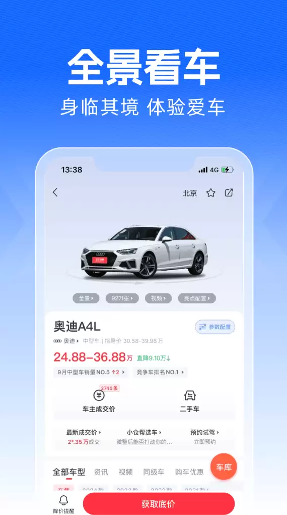 最靠谱的买车app软件是什么 最靠谱的买车app软件下载地址