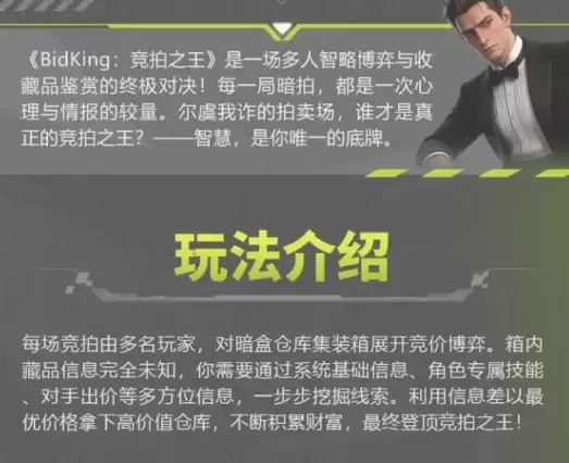 《竞拍之王》竞买人手册说明