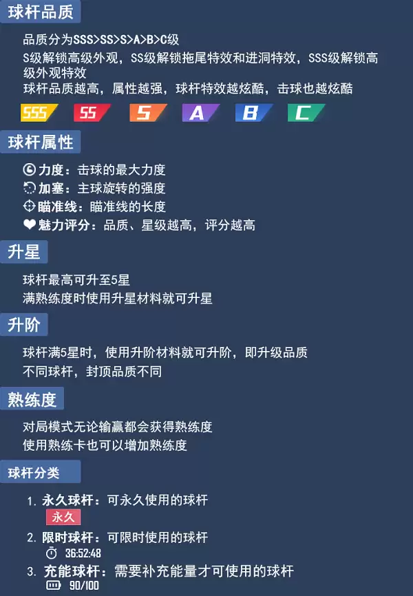 《台球王者》球杆品质说明和升级球杆攻略