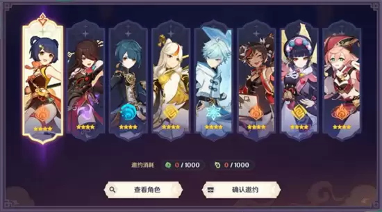 原神里零命五星和满命四星角色哪个好 原神里零命五星和满命四星角色选择实用技巧