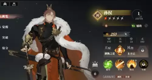 三幻2枭之歌孙权缘分效果说明
