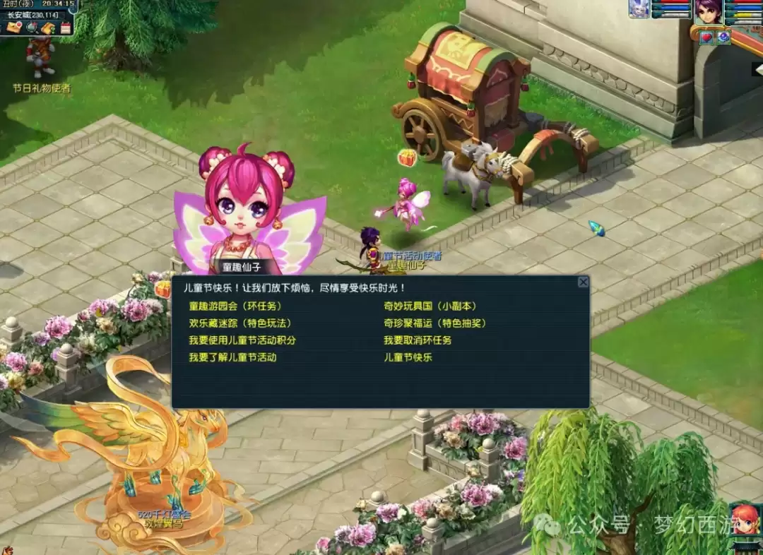 《梦幻西游》[时间服]这个六一，不做大人，只做快乐的小孩！