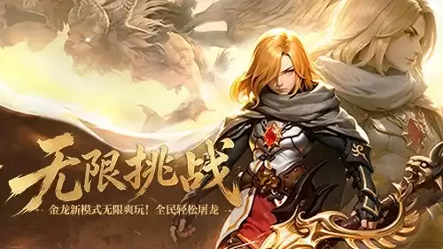 轻松屠龙 无限爽玩！《龙之谷》开启金龙巢穴新模式