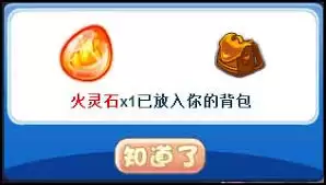 洛克王国冷月武器库如何获取火灵石