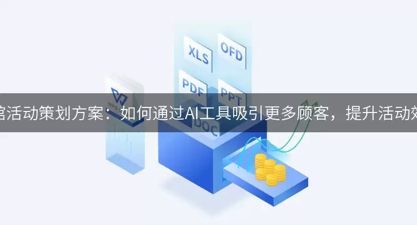 游泳馆活动策划方案-主要信息和内容重点