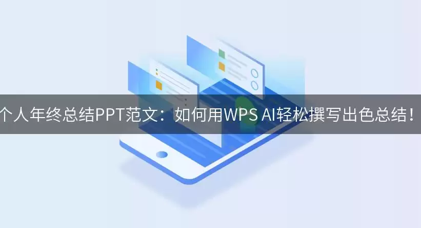 个人年终总结PPT范文-执行顺序和关键限制