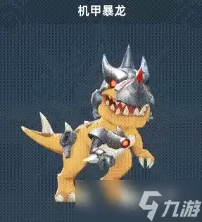 猎风传说机甲暴龙如何 猎风传说机甲暴龙分享