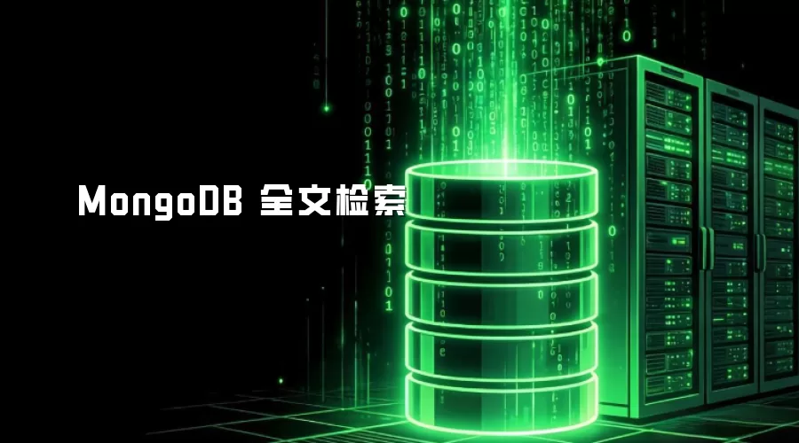 MongoDB 全文检索