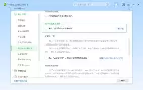 如何关闭360安全卫士的文档保护