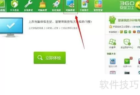 360电脑救援修复网络问题