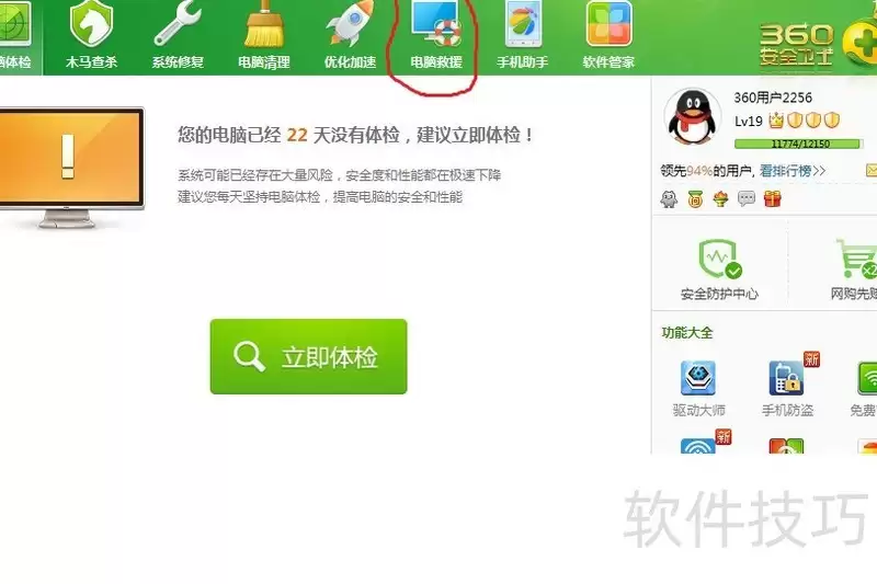 360救援解决电脑蓝屏