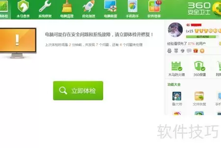 360人工救援解决电脑故障