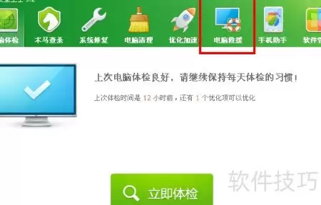 360电脑救援使用指南