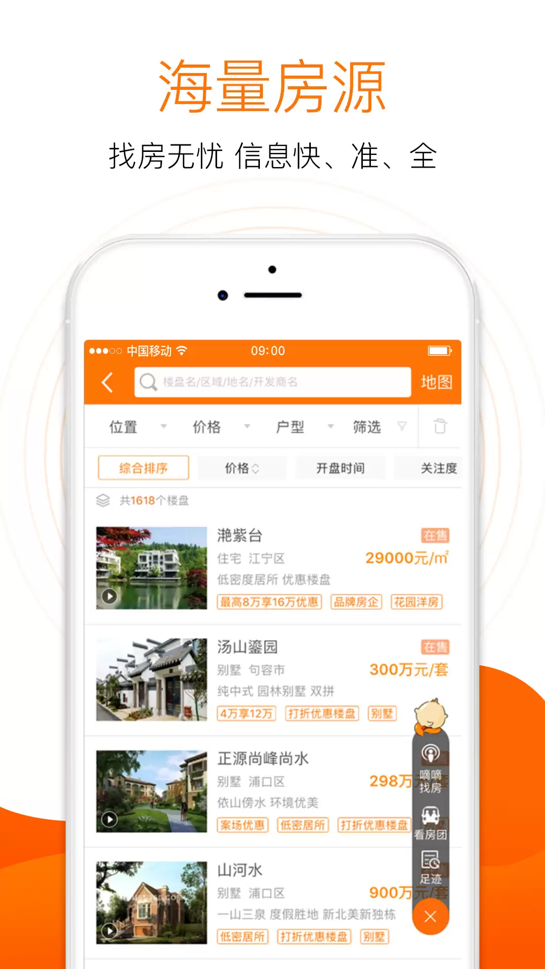 2026年热门看房买房APP推荐：哪款软件更实用、好用、靠谱