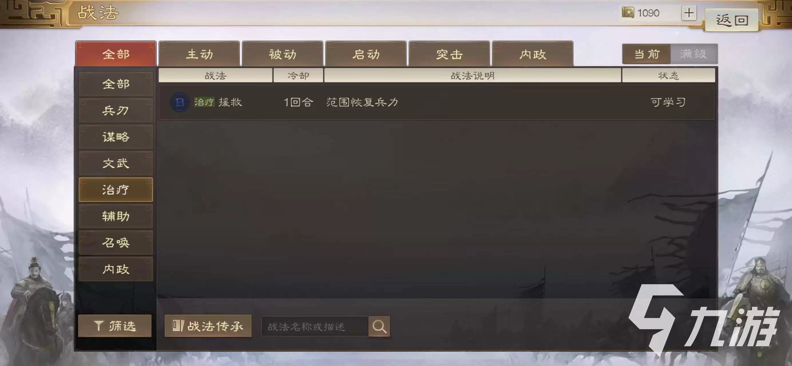 三国志战棋版救亡图存战法攻略 救亡图存战法有什么用