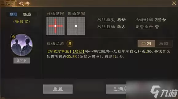 《三国志战棋版》魅惑战法搭配思路