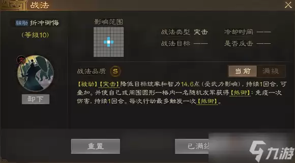 《三国志战棋版》折冲御悔战法搭配思路
