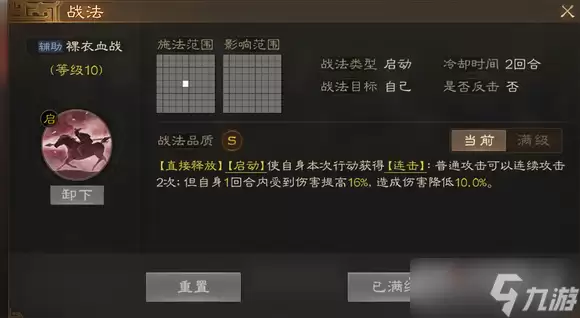《三国志战棋版》裸衣血战战法搭配思路
