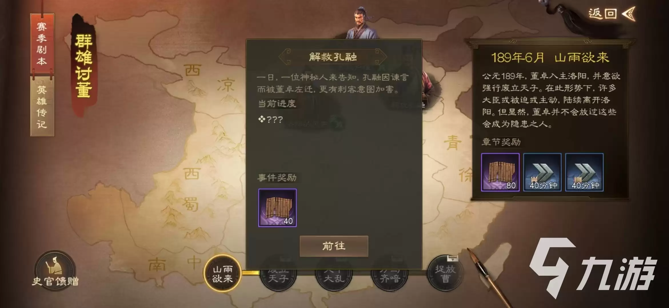三国志战棋版英雄传记攻略 英雄传记活动说明