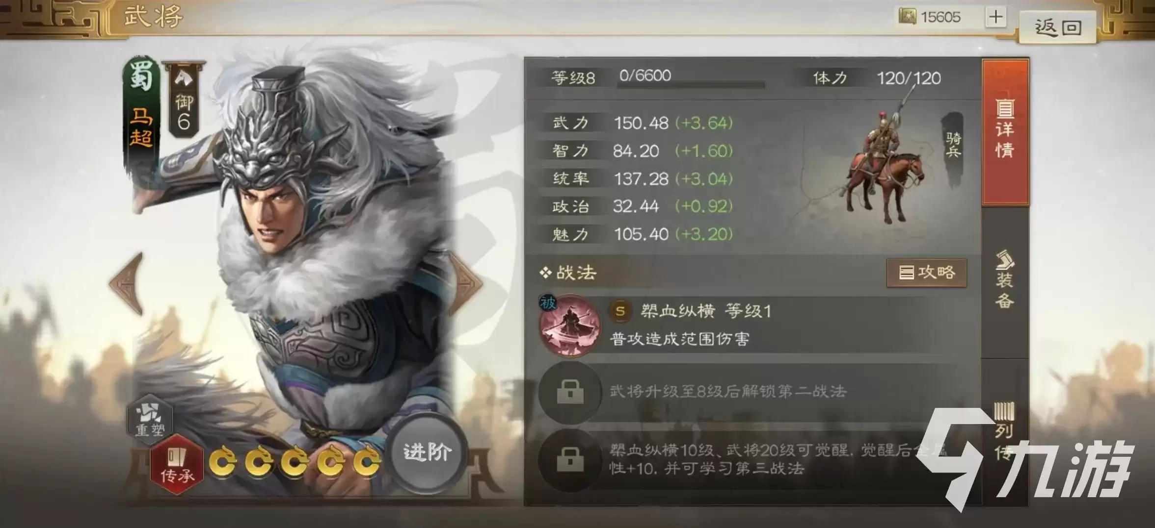 三国志战棋版马超战法搭配说明 马超战法选择推荐