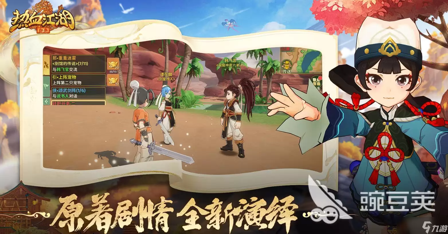 热血江湖归来宠物系统分享 热血江湖归来宠物操作步骤