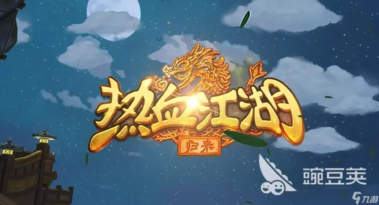 热血江湖归来弓箭手玩法技巧 热血江湖归来弓手加点操作步骤