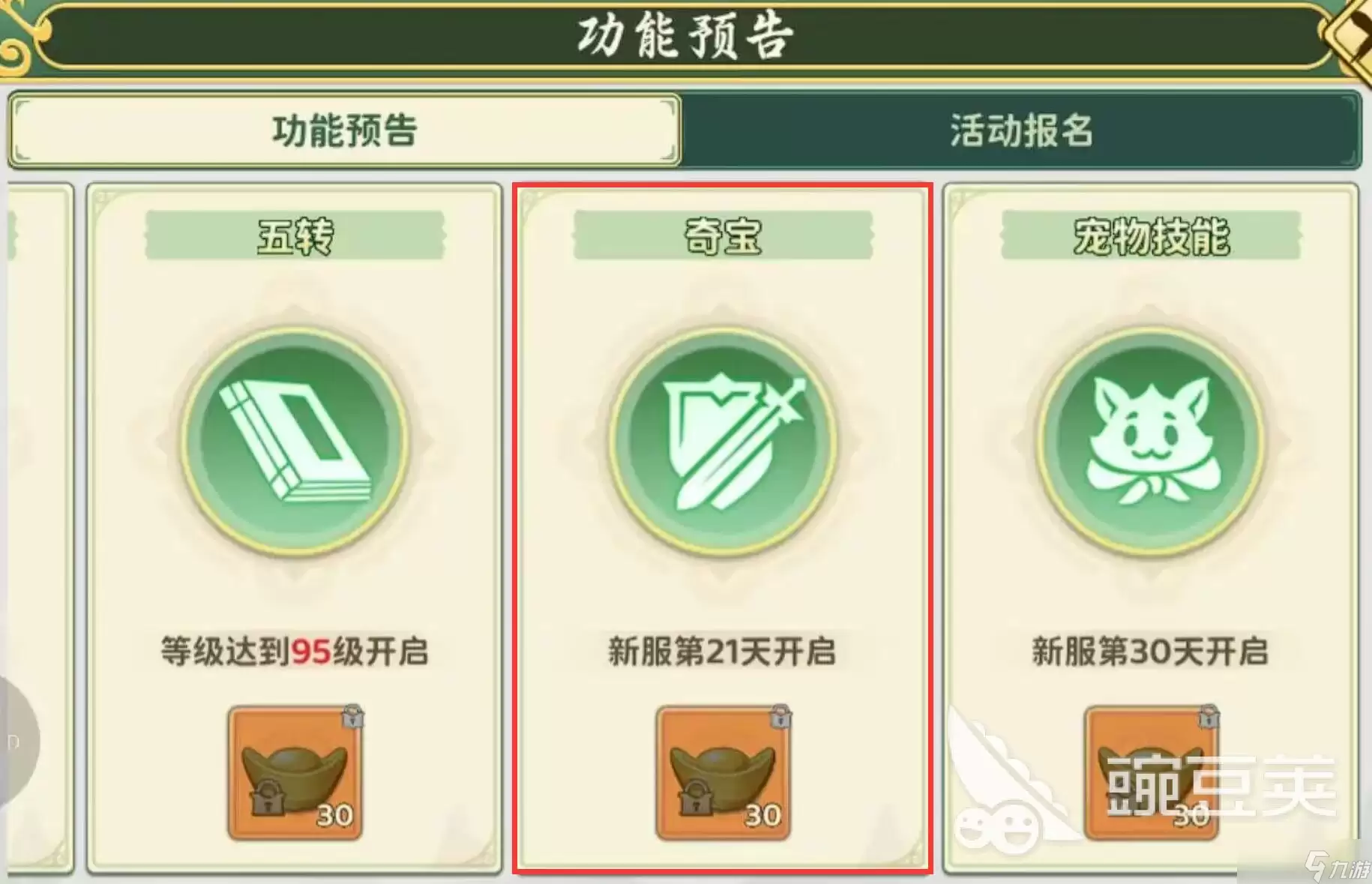 热血江湖归来奇宝系统分享 热血江湖归来奇宝如何获得
