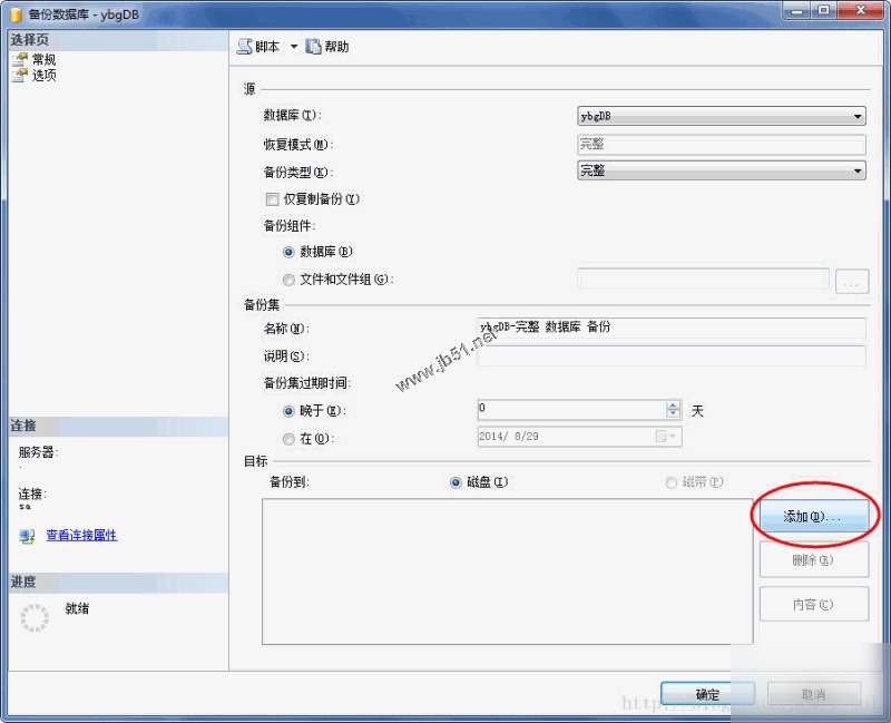 SQL Server 2008 备份数据库、还原数据库的做法实用指南