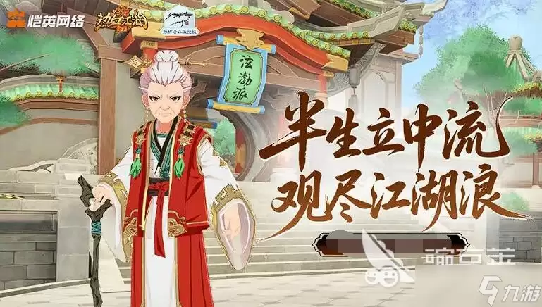 热血江湖归来侠名玩法实用技巧 热血江湖归来侠名系统玩法分享