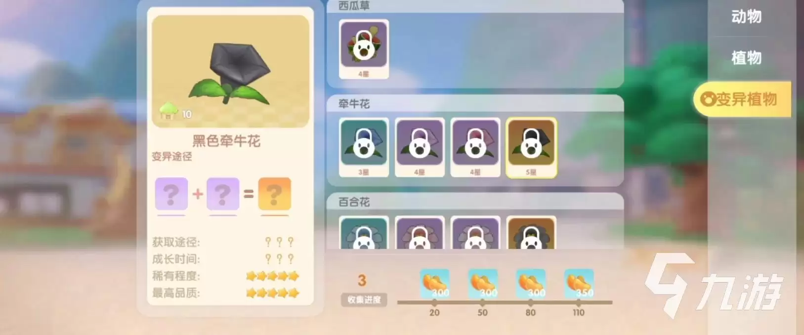摩尔庄园手游变异植物攻略 植物杂交变异做法