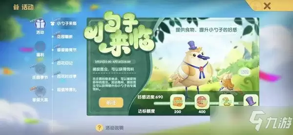 《摩尔庄园》日常照顾小勺子活动流程