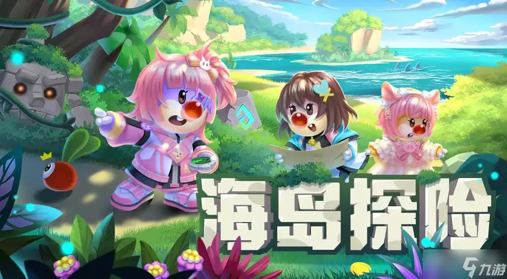 《摩尔庄园》海岛探险玩法说明