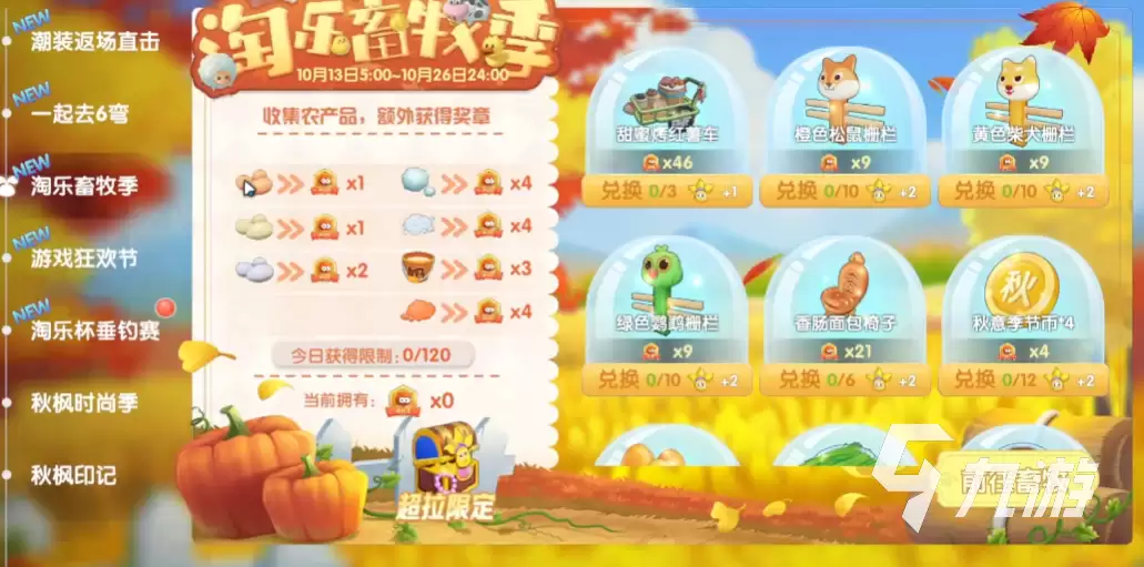 摩尔庄园手游淘乐畜牧季活动如何玩 活动玩法奖励一览