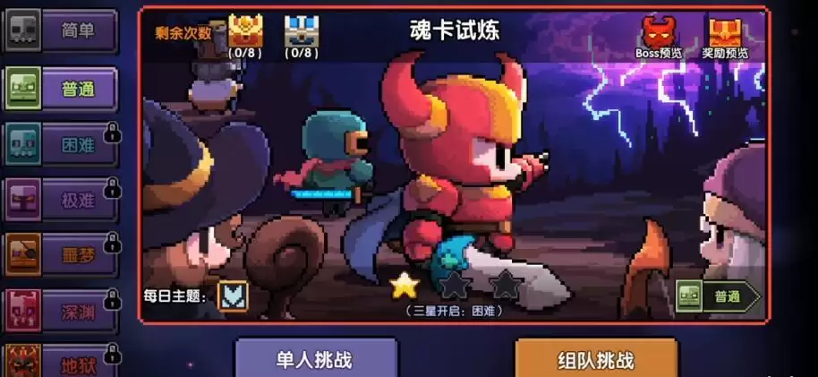 我的勇者魂卡试炼怎么打 做法及技巧分析