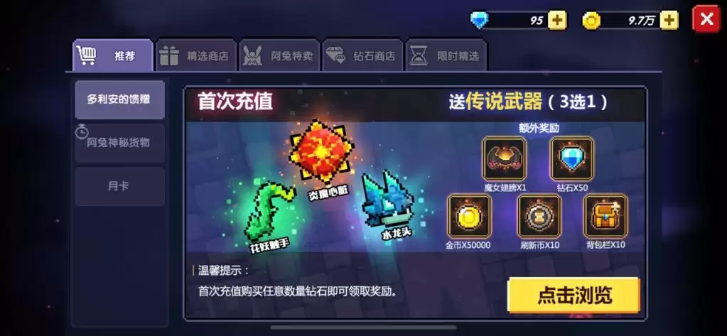 我的勇者如何获得神器 神器三选一选谁