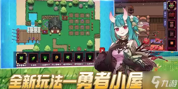 我的勇者勇者小屋攻略 勇者小屋解锁及装扮实用技巧